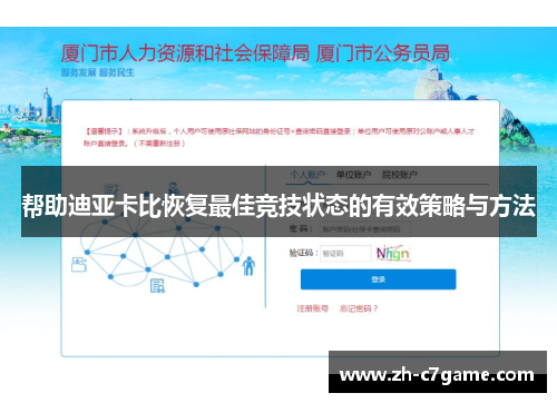 帮助迪亚卡比恢复最佳竞技状态的有效策略与方法