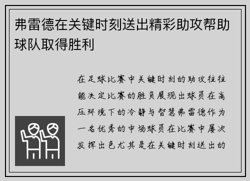 弗雷德在关键时刻送出精彩助攻帮助球队取得胜利
