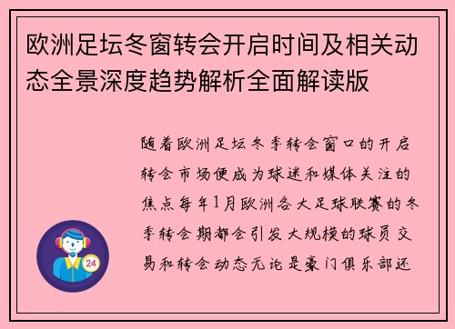 欧洲足坛冬窗转会开启时间及相关动态全景深度趋势解析全面解读版 欧洲足坛冬窗转会开启时间及相关动态全景深度趋势解析全面解读版