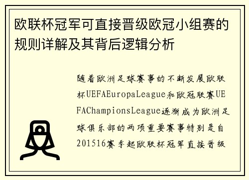 欧联杯冠军可直接晋级欧冠小组赛的规则详解及其背后逻辑分析 欧联杯冠军可直接晋级欧冠小组赛的规则详解及其背后逻辑分析