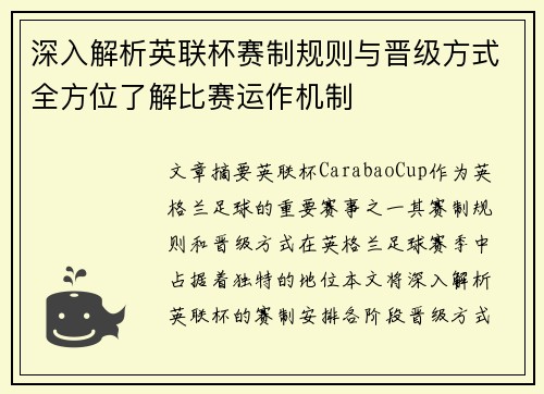 深入解析英联杯赛制规则与晋级方式全方位了解比赛运作机制 深入解析英联杯赛制规则与晋级方式全方位了解比赛运作机制